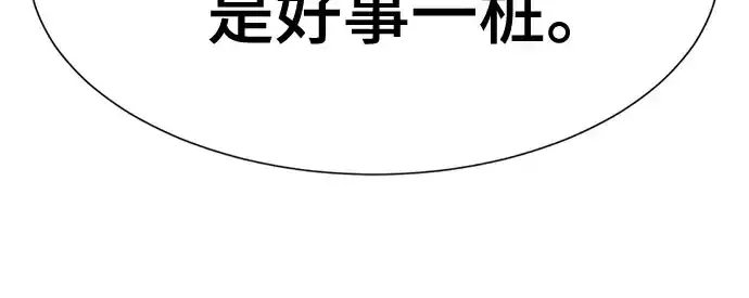 漫画《史诗级领地设计师》第211话第100张图