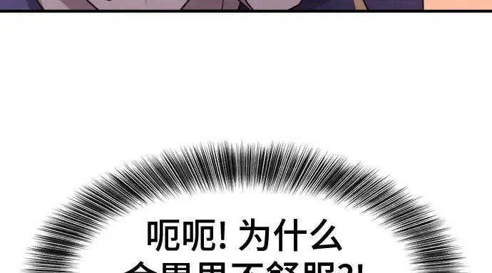 漫画《史诗级领地设计师》第211话第104张图