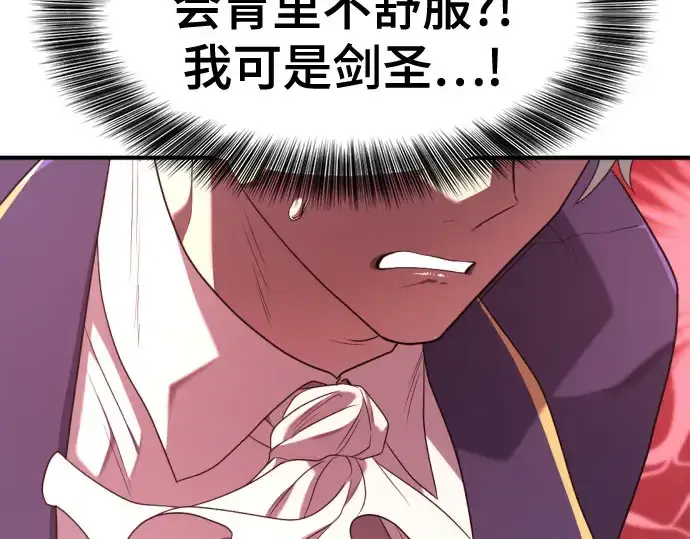 漫画《史诗级领地设计师》第211话第105张图