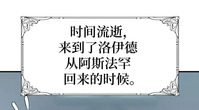 漫画《史诗级领地设计师》第211话第108张图