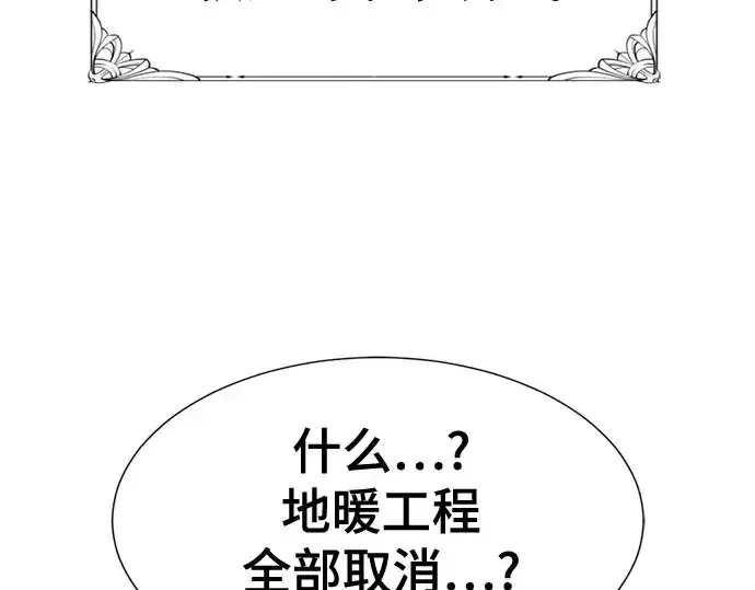 漫画《史诗级领地设计师》第211话第11张图