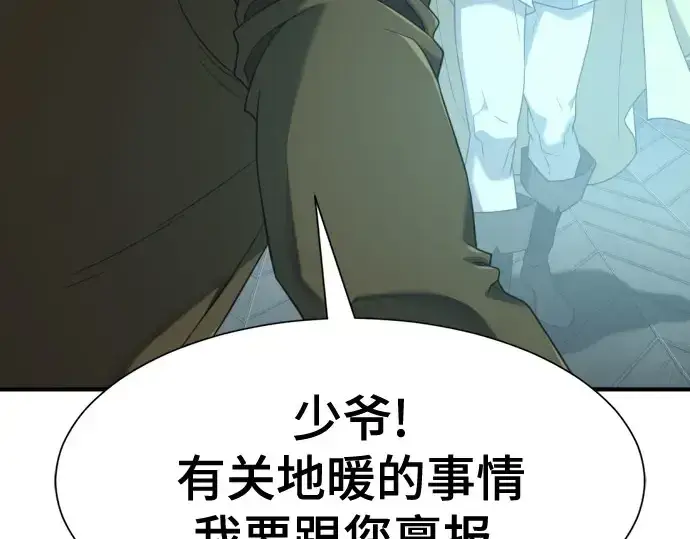 漫画《史诗级领地设计师》第211话第110张图