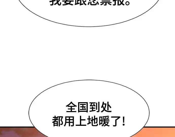 漫画《史诗级领地设计师》第211话第111张图