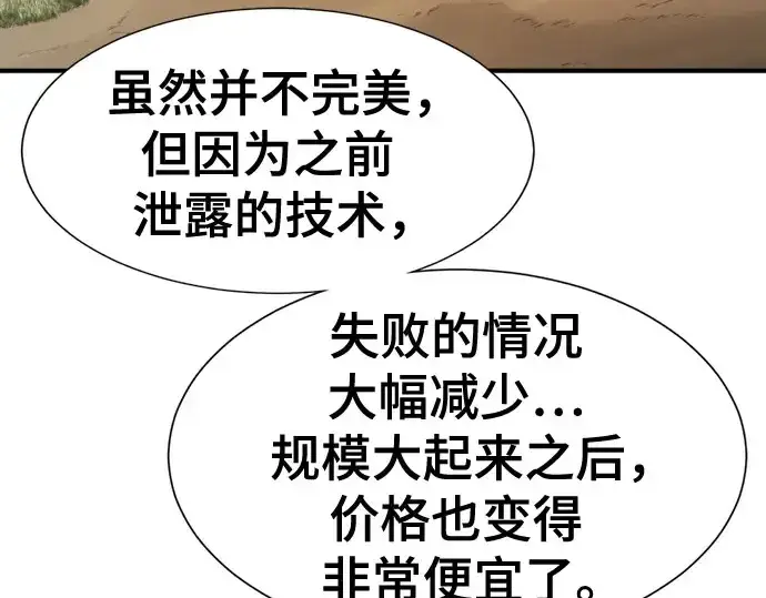 漫画《史诗级领地设计师》第211话第114张图