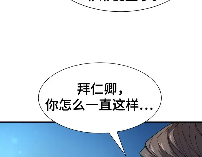 漫画《史诗级领地设计师》第211话第115张图