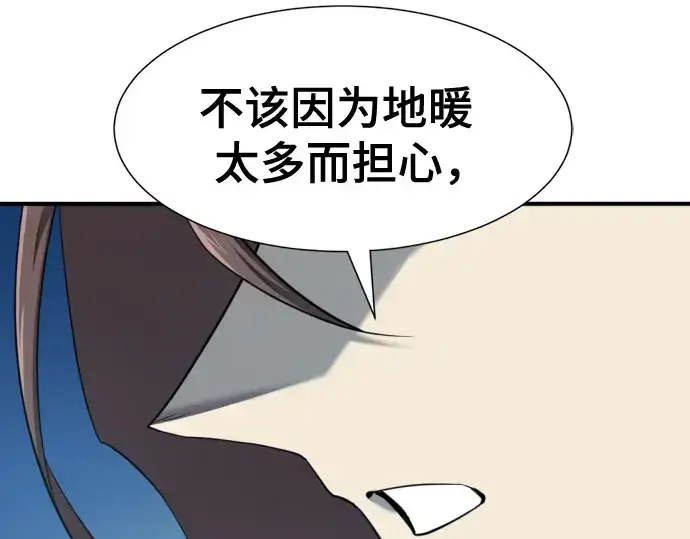 漫画《史诗级领地设计师》第211话第118张图