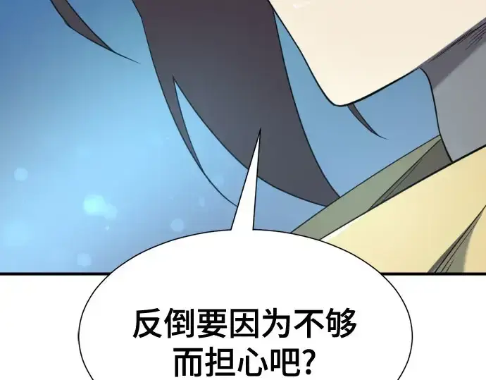 漫画《史诗级领地设计师》第211话第119张图