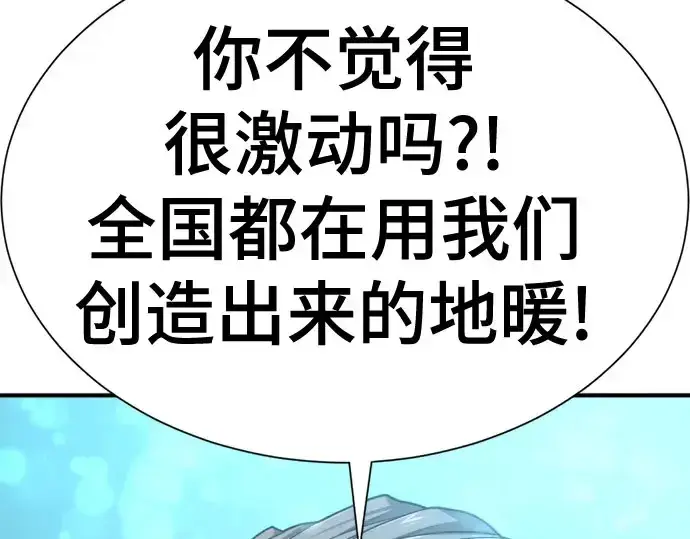 漫画《史诗级领地设计师》第211话第121张图
