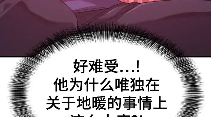 漫画《史诗级领地设计师》第211话第132张图