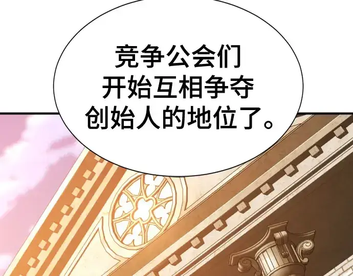 漫画《史诗级领地设计师》第211话第137张图