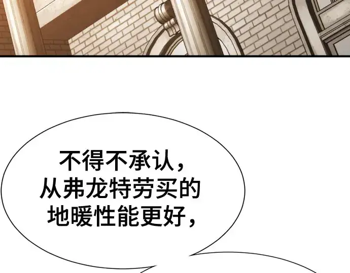漫画《史诗级领地设计师》第211话第139张图