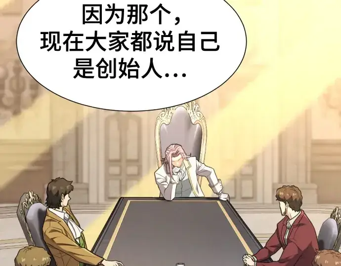 漫画《史诗级领地设计师》第211话第141张图