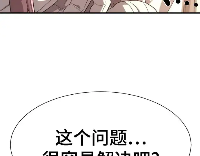 漫画《史诗级领地设计师》第211话第145张图