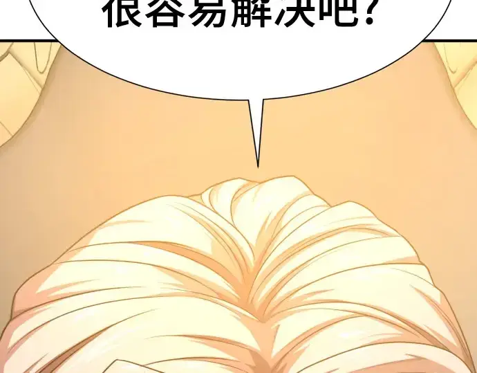漫画《史诗级领地设计师》第211话第146张图