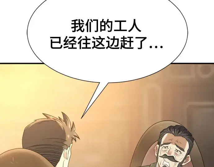 漫画《史诗级领地设计师》第211话第15张图
