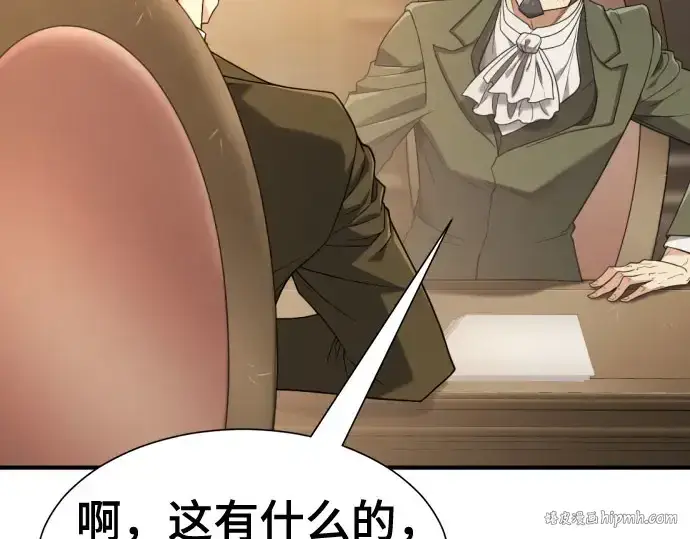 漫画《史诗级领地设计师》第211话第16张图