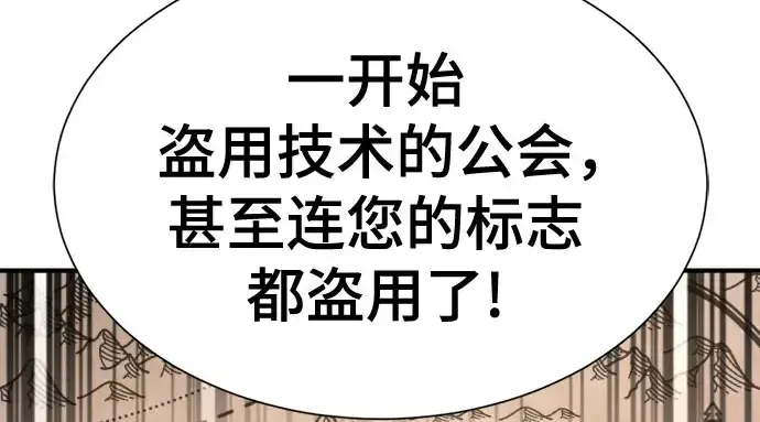 漫画《史诗级领地设计师》第211话第162张图