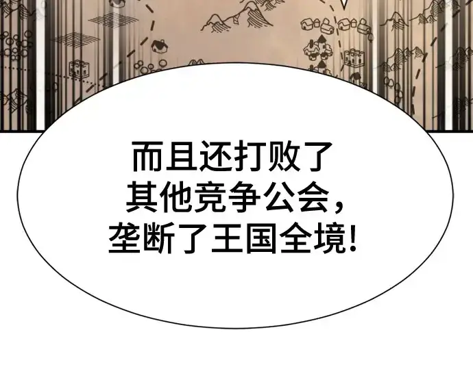 漫画《史诗级领地设计师》第211话第165张图