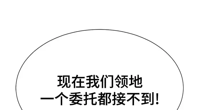 漫画《史诗级领地设计师》第211话第166张图