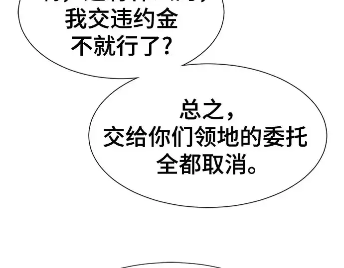 漫画《史诗级领地设计师》第211话第17张图