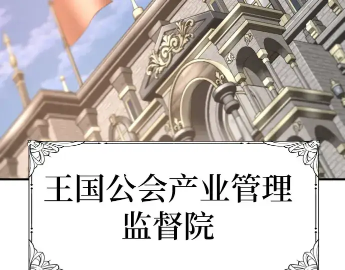 漫画《史诗级领地设计师》第211话第191张图