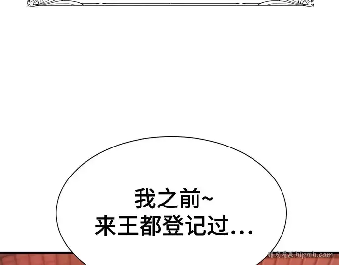 漫画《史诗级领地设计师》第211话第192张图