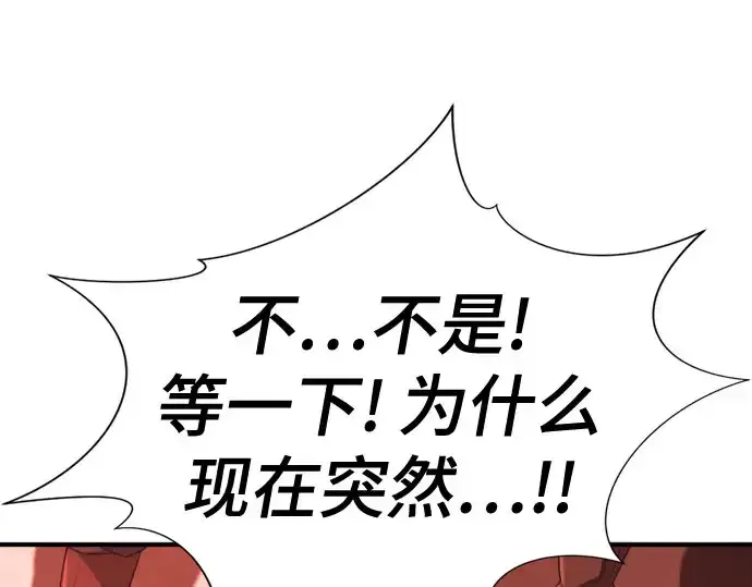 漫画《史诗级领地设计师》第211话第204张图