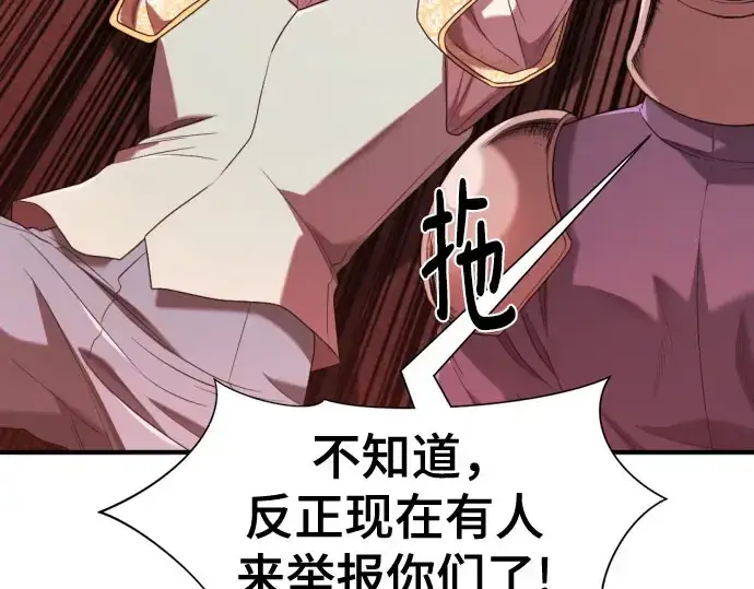 漫画《史诗级领地设计师》第211话第206张图
