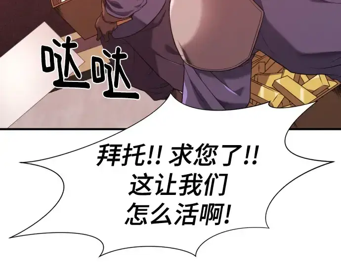 漫画《史诗级领地设计师》第211话第213张图