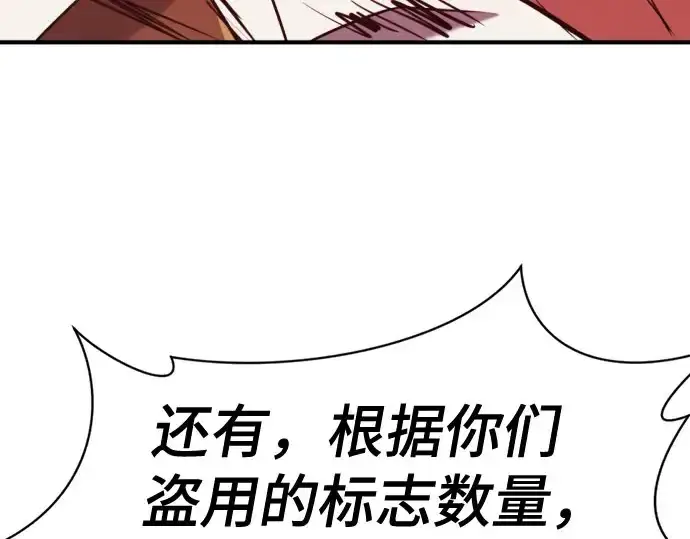 漫画《史诗级领地设计师》第211话第217张图