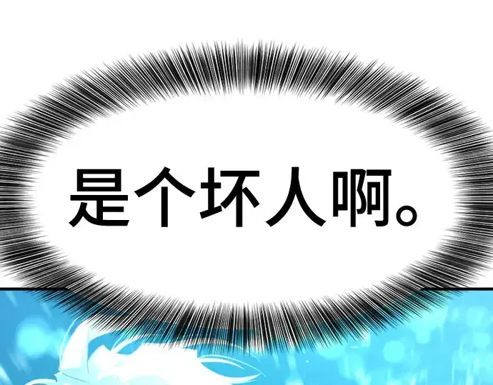 漫画《史诗级领地设计师》第211话第234张图