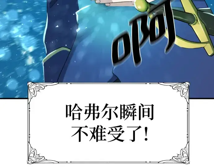 漫画《史诗级领地设计师》第211话第237张图