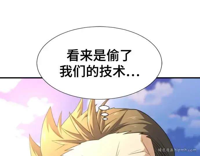 漫画《史诗级领地设计师》第211话第24张图