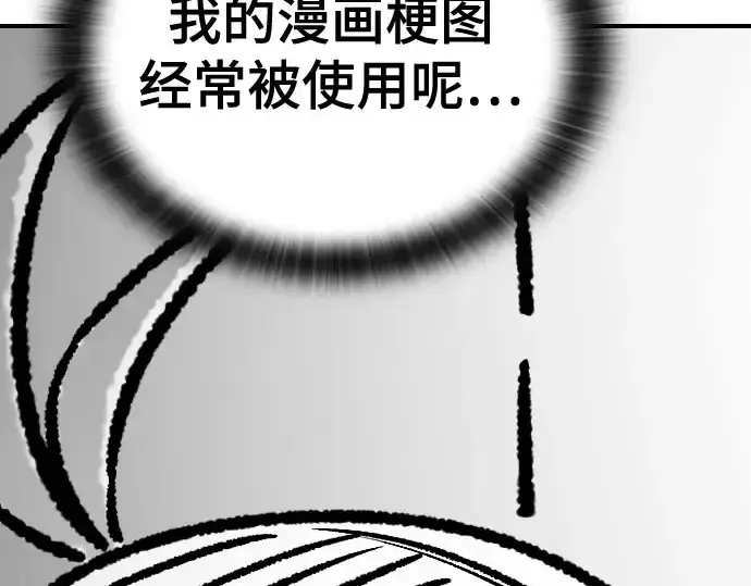 漫画《史诗级领地设计师》第211话第250张图