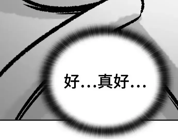 漫画《史诗级领地设计师》第211话第253张图