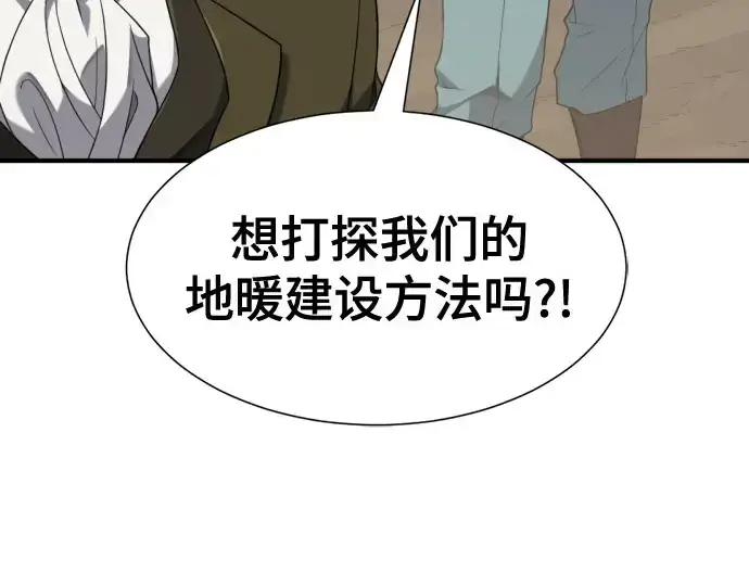 漫画《史诗级领地设计师》第211话第29张图
