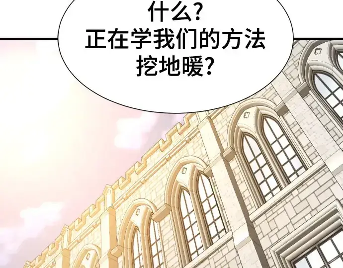 漫画《史诗级领地设计师》第211话第33张图