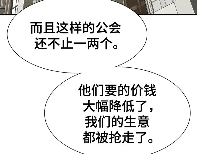 漫画《史诗级领地设计师》第211话第35张图