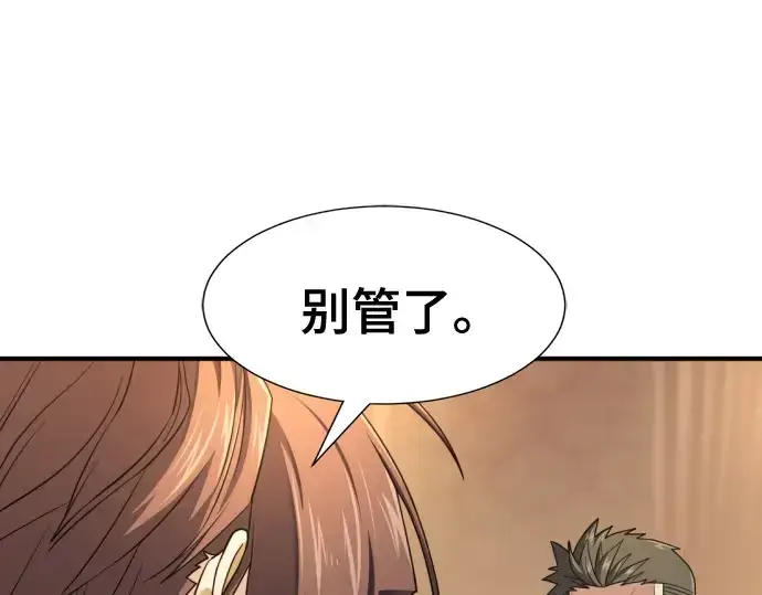漫画《史诗级领地设计师》第211话第39张图