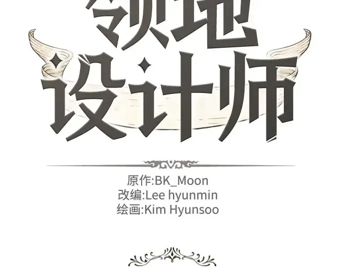 漫画《史诗级领地设计师》第211话第4张图