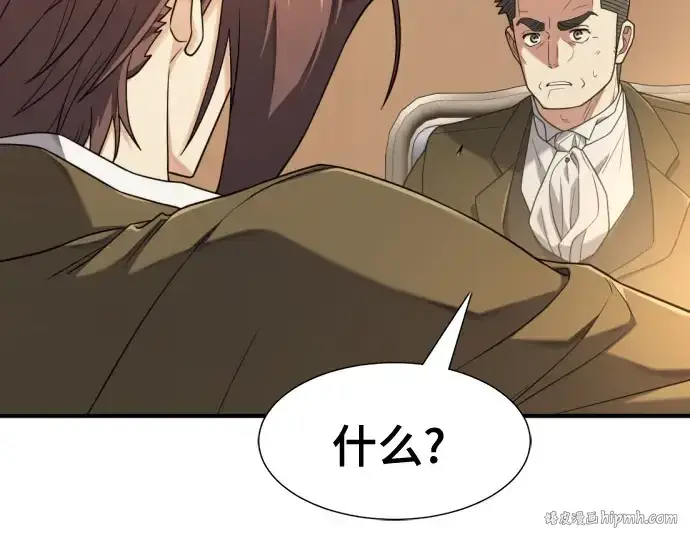 漫画《史诗级领地设计师》第211话第40张图