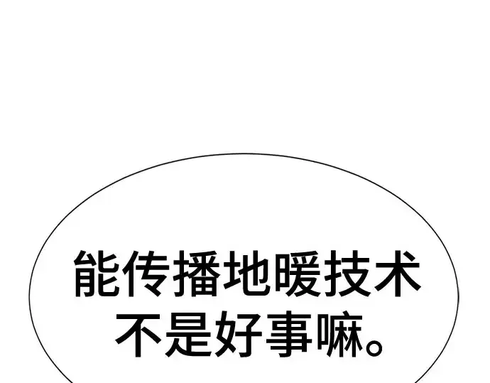 漫画《史诗级领地设计师》第211话第41张图