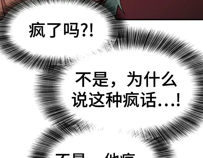 漫画《史诗级领地设计师》第211话第53张图
