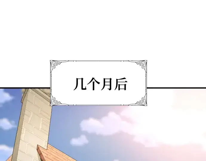 漫画《史诗级领地设计师》第211话第55张图