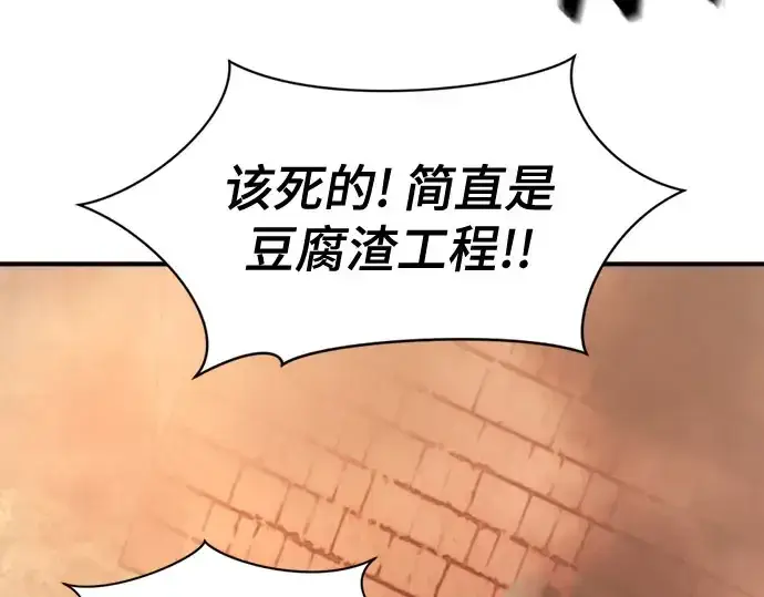 漫画《史诗级领地设计师》第211话第61张图