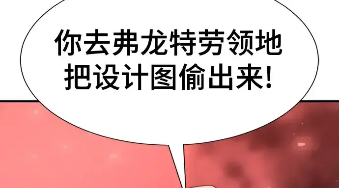 漫画《史诗级领地设计师》第211话第70张图