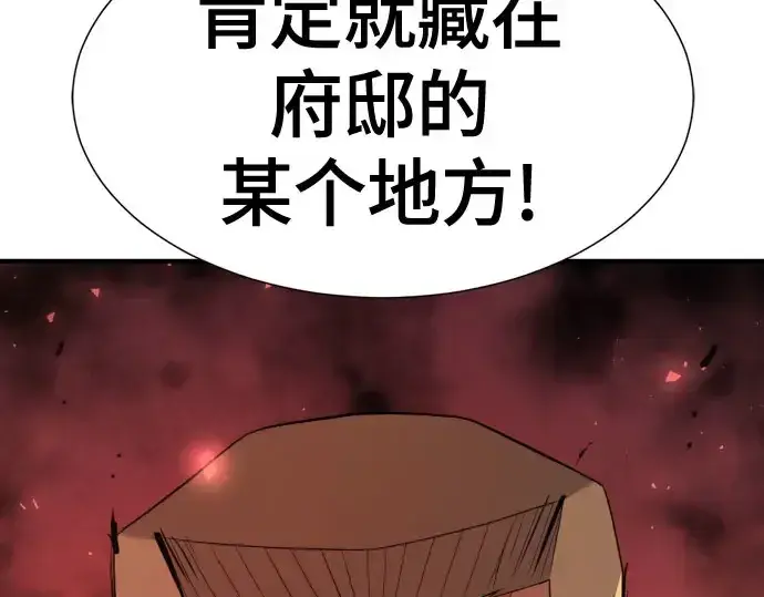 漫画《史诗级领地设计师》第211话第73张图