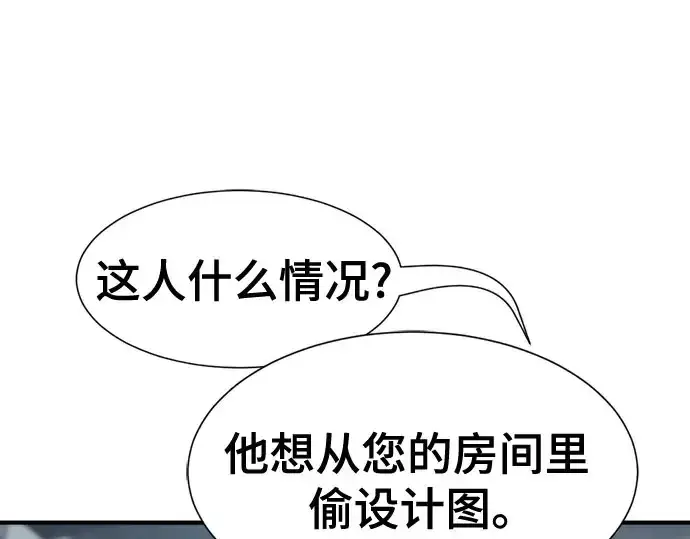 漫画《史诗级领地设计师》第211话第79张图