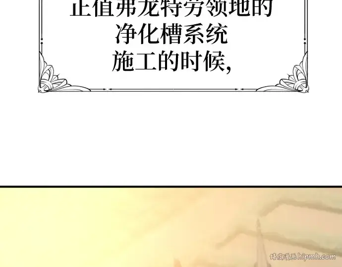 漫画《史诗级领地设计师》第211话第8张图