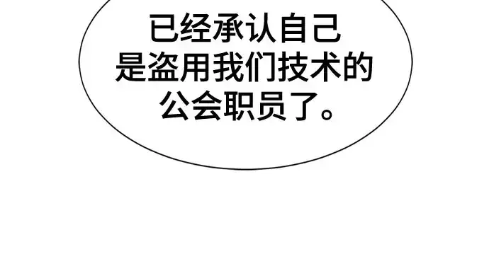 漫画《史诗级领地设计师》第211话第82张图